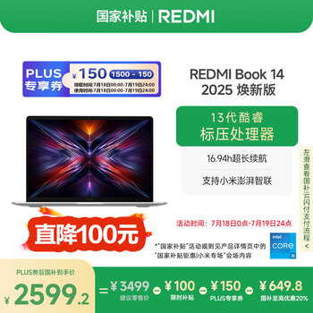 红米 小米笔记本电脑红米REDMI Book 14 2025焕新版轻薄本高性能13代酷睿 16G 512G新品上市
