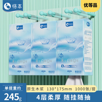 恪本悬挂抽纸 原生木浆加厚餐巾纸朗颂系列130*175mm 4层1000张*3提