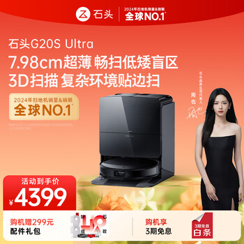 石头 Roborock G20S Ultra 水箱版 扫拖一体机