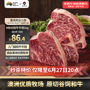 真牛馆 zenew x京东plus澳洲和牛MB45原切牛排1kg
