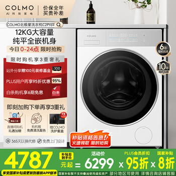 国家补贴：COLMO 北极星系列 12KG大容量 滚筒洗衣机CG12W-C2
