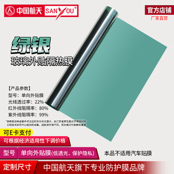 SANYOU中国航天山由玻璃贴膜单向透视膜绿银色镜面贴纸阳光房窗户外贴膜 1m*1m（拍多件连着发）