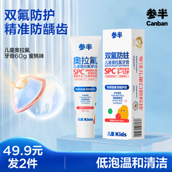 参半儿童奥拉氟牙膏 奥拉氟含低氟 双氟防蛀防龋齿60g 蜜桃味
