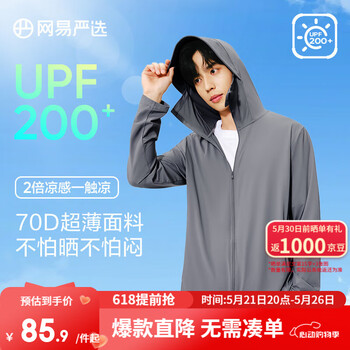 网易严选网易严选25春夏超柔透气高弹凉感防晒衣UPF200+轻薄户外骑行石下 A款:UPF200+更凉更防晒-玄武灰(男) M