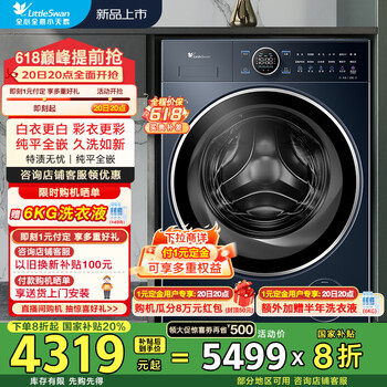 小天鹅（LittleSwan）滚筒洗衣机全自动洗烘一体10KG大容量 纯平全嵌 蓝氧护色洗防串色 智能家电  以旧换新 国家补贴 TD100V89PRO【小蓝鲸2.0】
