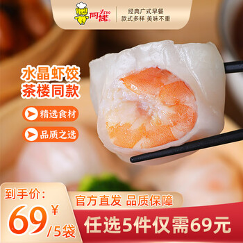 阿诺 Arno 广式早餐（任选5件）水晶虾饺-240g*1袋-  共12个-广式点心
