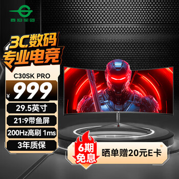 国家补贴：泰坦军团 C30SK PRO 29.5英寸 VA 曲面 FreeSync 显示器(2560×1080、200Hz、95%sRGB)