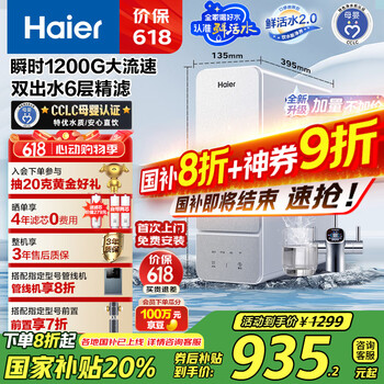 海尔 Haier 鲜活水净水器家用净水机1000G大通量双出水厨下式RO反渗透母婴直饮净水器HKC2400-R887D2U1