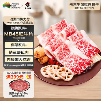 真牛馆 zenew 澳洲谷饲和牛MB45肥牛片 200g