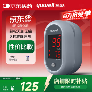鱼跃(Yuwell)血氧仪指夹式YX106 医用指脉氧仪脉搏氧饱和度检测仪国家补贴
