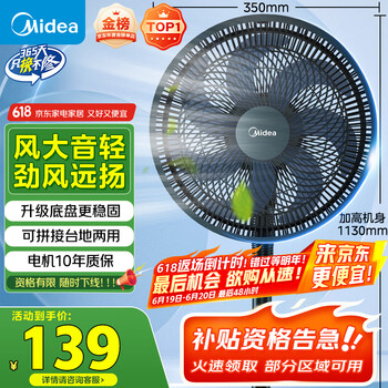 美的 SAF30AB 落地扇 静谧黑