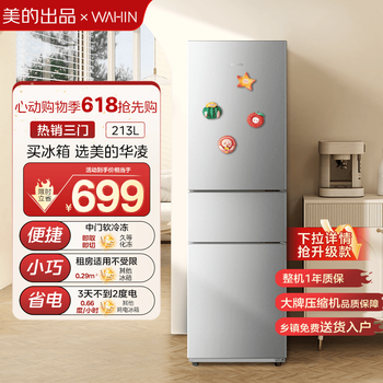 华凌 HR-223T 直冷三门冰箱 213L 银灰色