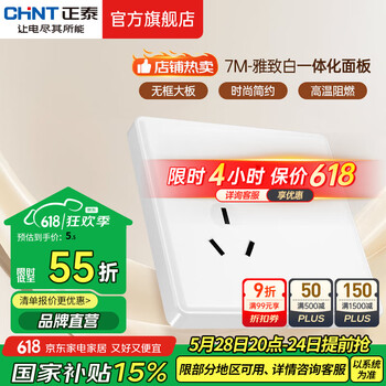 正泰(CHNT)开关插座面板 7M系列 86型五孔暗装家用经典电源小板 优雅白 斜五孔10A