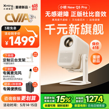 小明【新品】New Q5 Pro 投影仪家用 升级一体化云台 便携1080P高清家庭影院投影机