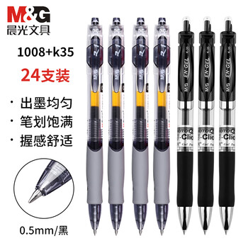 晨光(M&G)按动中性笔gp1008经典办公商务签字笔0.5mm黑笔按压式水笔中性笔学生用笔 【2盒爆款】1008+k35