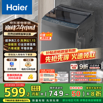 海尔 Haier XQB80-Z10D0 定频波轮洗衣机 8kg