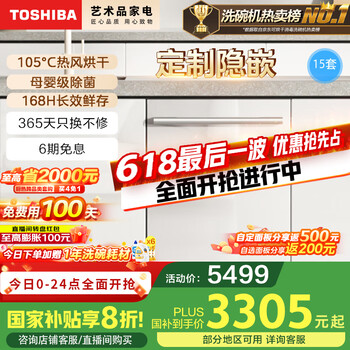 东芝(TOSHIBA)【大白梨TH0】洗碗机 15套超大容量 定制面板 105℃热风烘干 母婴级四星消毒 极地白 DWTH0-1525