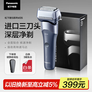 松下 Panasonic 新5系小闪电 往复式三刀头刮胡刀 RM35 蓝