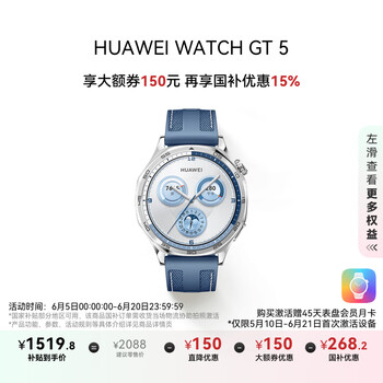 华为 HUAWEI WATCH GT5 智能手表 46mm 托帕蓝 复合编织表带