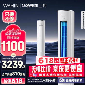 华凌 神机二代系列 KFR-72LW/N8HE1Ⅱ 新一级能效 立柜式空调 3匹