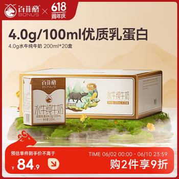 百菲酪 BONUS 水牛纯牛奶4.0g乳蛋白 200ml*20盒