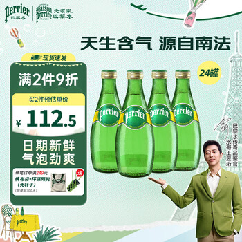 Perrier巴黎水 原装进口气泡水【水哥推荐】原味天然矿泉水330ml*24瓶