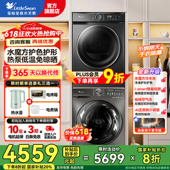 小天鹅 10kg水魔方洗烘套装 超薄全嵌M18T+VH02T