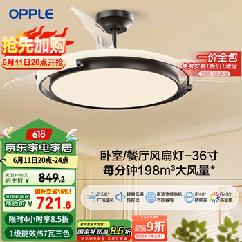 欧普照明 悦风 FSD408-D57-02 风扇灯 吊扇灯 可调光 LED照明 Ra95 餐厅卧室吊灯 1级能效