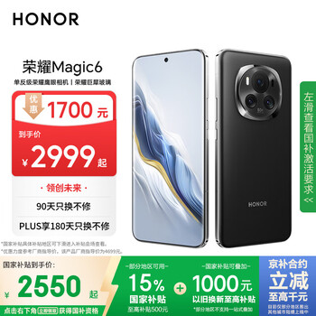 荣耀 HONOR Magic6 5G手机 16GB+512GB 绒黑色 第三代骁龙8