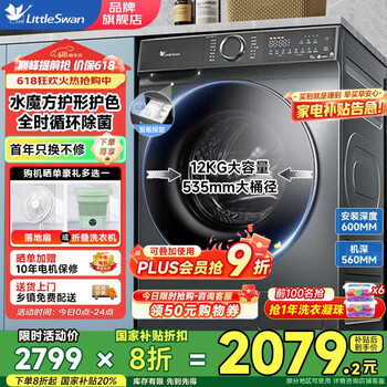 小天鹅 12公斤水魔方冷水洗 智能投放 TG120V618PLUS 金属钛