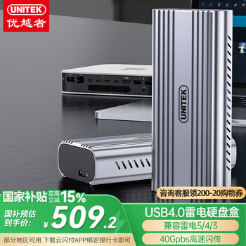 优越者USB4.0硬盘盒nvme转typec外接40Gbps兼容雷电5/4/3适用苹果Mac mini M4 S226A