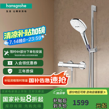 汉斯格雅（Hansgrohe） 飞雨Select120淋浴花洒套装 方形手持+恒温龙头15368