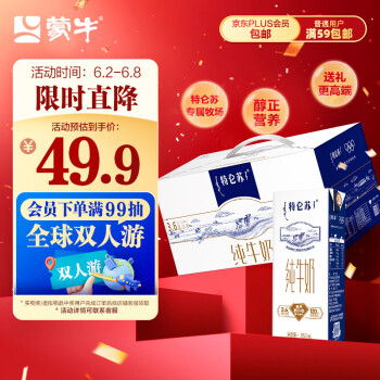 特仑苏 MENGNIU 蒙牛 特仑苏纯牛奶3.6g乳蛋白250ml*12盒