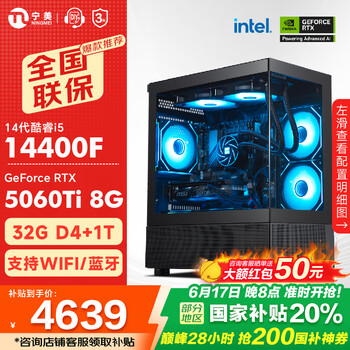 宁美 国度14代i5 14600KF/RTX5060Ti/水冷电竞游戏黑神话悟空|14400F+5060Ti D4