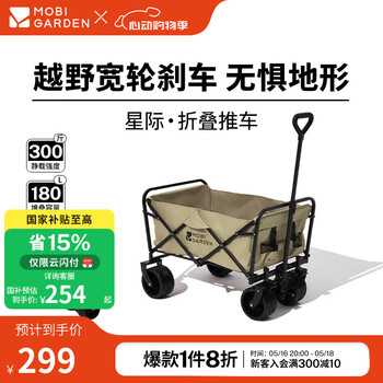 牧高笛(MOBIGARDEN)星际营地车 户外露营带娃可躺推车宽轮带刹车大容量露营车 100L细沙黄(不含桌板)