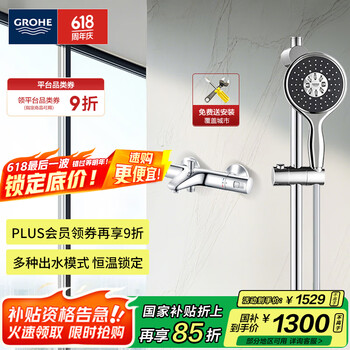 高仪（GROHE）原装进口恒温淋浴花洒组合套装四式出水130MM手持花洒空气注入
