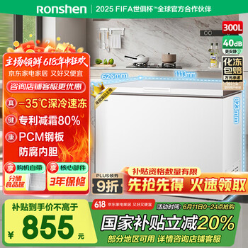 容声 低霜冰柜 300升