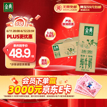 金典 yili 伊利 金典纯牛奶 250ml*12盒 3.6g乳蛋白