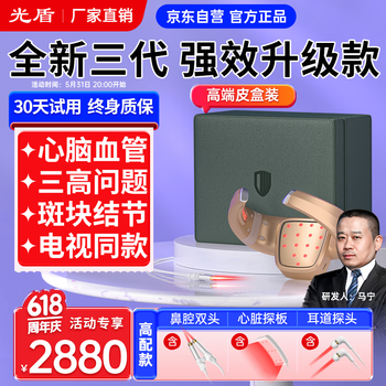 国家补贴：光盾 生命海洋降糖半导体激光治疗仪