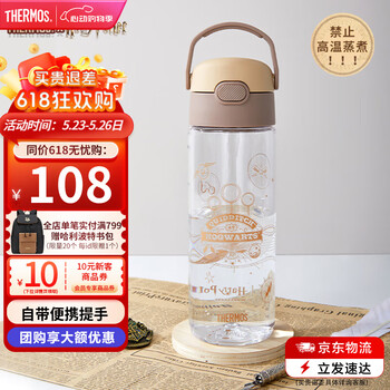 膳魔师(THERMOS)儿童水杯春夏Tritan直饮杯便携提手学生运动水壶男女情侣水杯礼物 【哈利波特】魔法棕直饮杯600ml