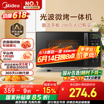 国家补贴：美的 M1-L201B 微波炉 20L