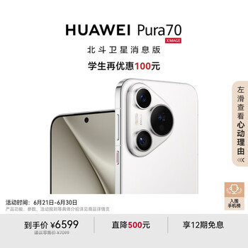 华为 HUAWEI Pura 70 12GB+1TB 雪域白 北斗卫星消息版 第二代昆仑玻璃 华为P70智能手机
