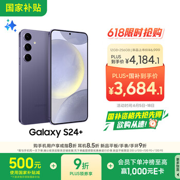 三星 SAMSUNG Galaxy S24+ 5G手机 12GB+256GB 秘矿紫 骁龙8Gen3