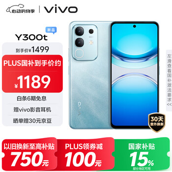vivo Y300t 12GB+256GB 海蓝 国家补贴 6500mAh超薄蓝海电池 天玑7300长久流畅芯 全功能NFC AI手机