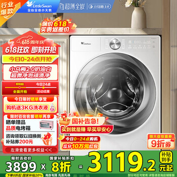 小天鹅 小乌梅2.0系列 TG100S83PROW 直驱滚筒洗衣机 10kg 奶油白