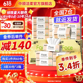 洁柔抽纸粉Face软抽30包*2箱纸巾可湿水面巾纸家用擦手纸餐巾纸 3层 100抽*60包