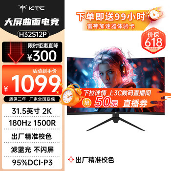 KTC 32英寸2K显示器165Hz高刷HVA台式护眼电脑游戏曲面屏幕h32s12