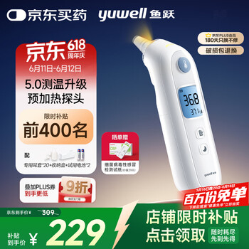 国家补贴：鱼跃 YHT108预加热耳温枪红外线电子体温计