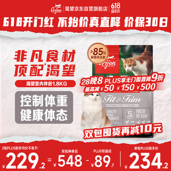 Orijen渴望猫粮 减肥期低卡 无谷成猫室内猫室内伴侣进口1.8kg效期26/1