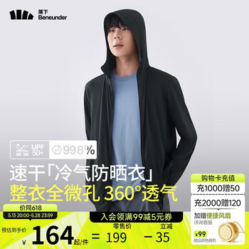 蕉下（beneunder）防晒衣男薄外套防紫外线透气户外钓鱼休闲高弹春夏AS10524黑L
